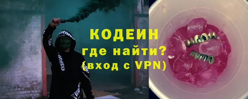 Кодеин Purple Drank  Отрадная 