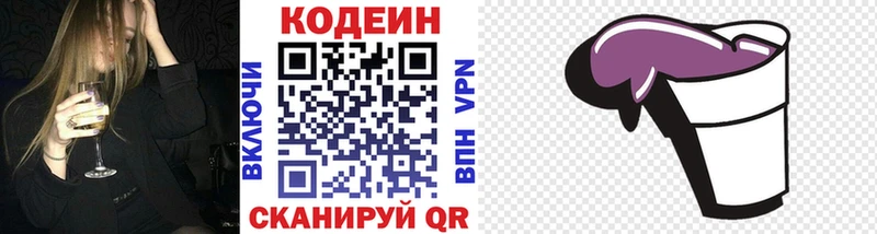наркотики  Отрадная  Codein напиток Lean (лин) 